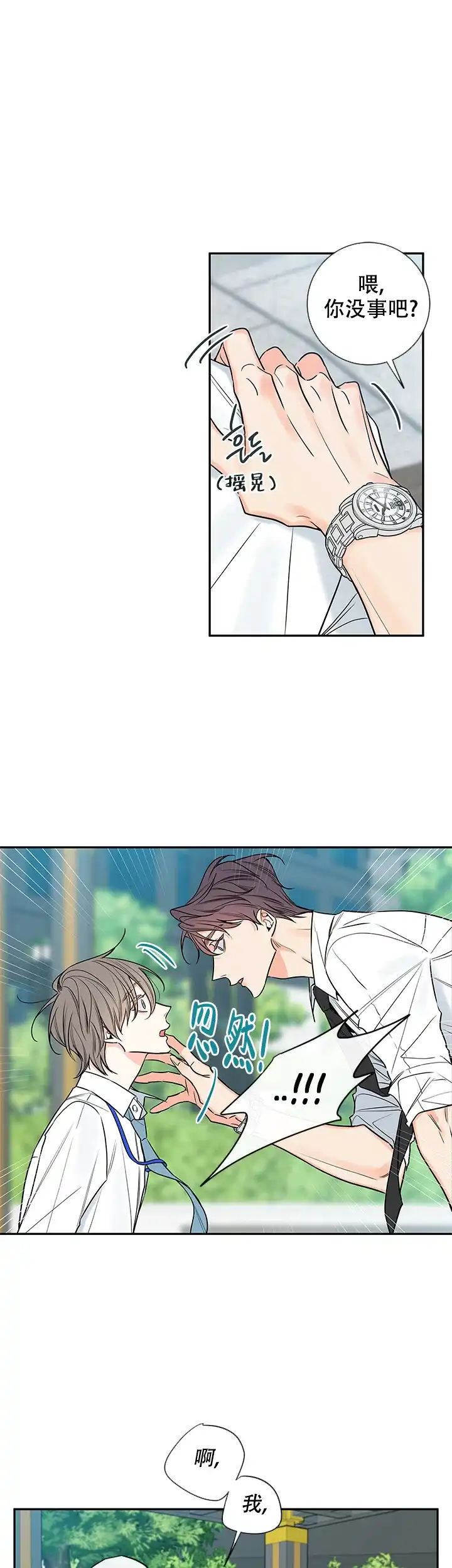 《金代理的秘密》第83话 第10页