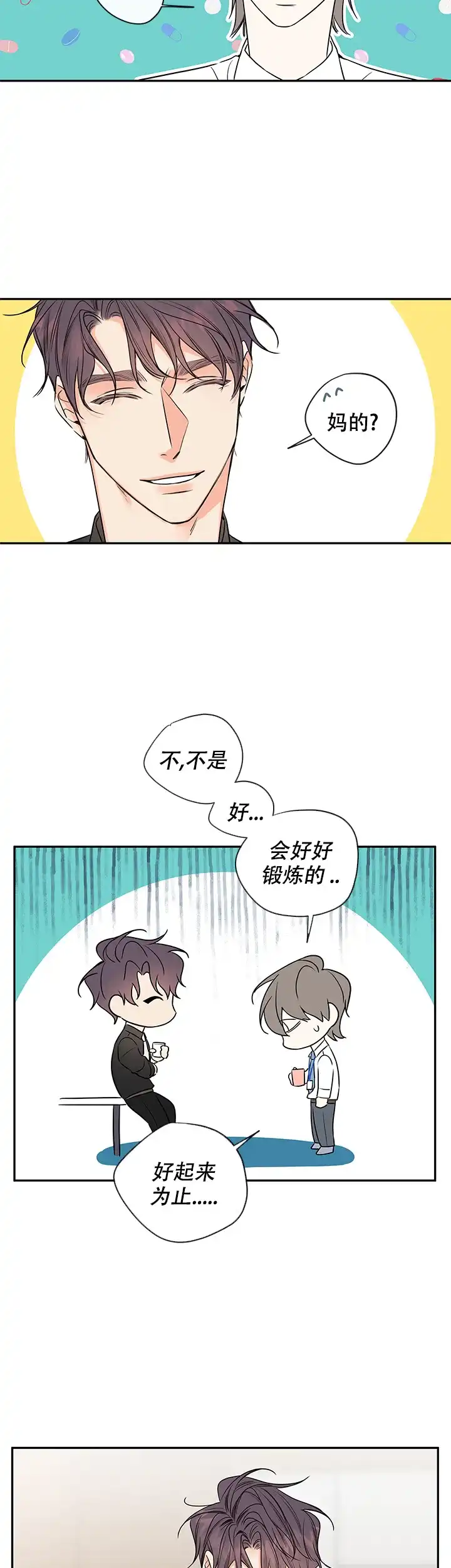 《金代理的秘密》第84话 第5页