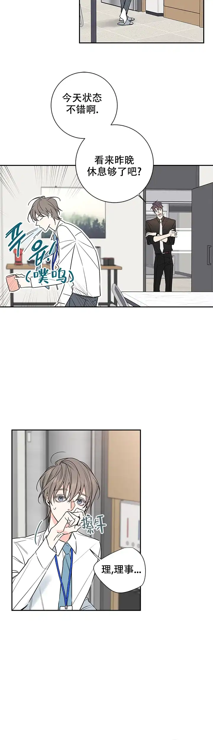 《金代理的秘密》第84话 第3页