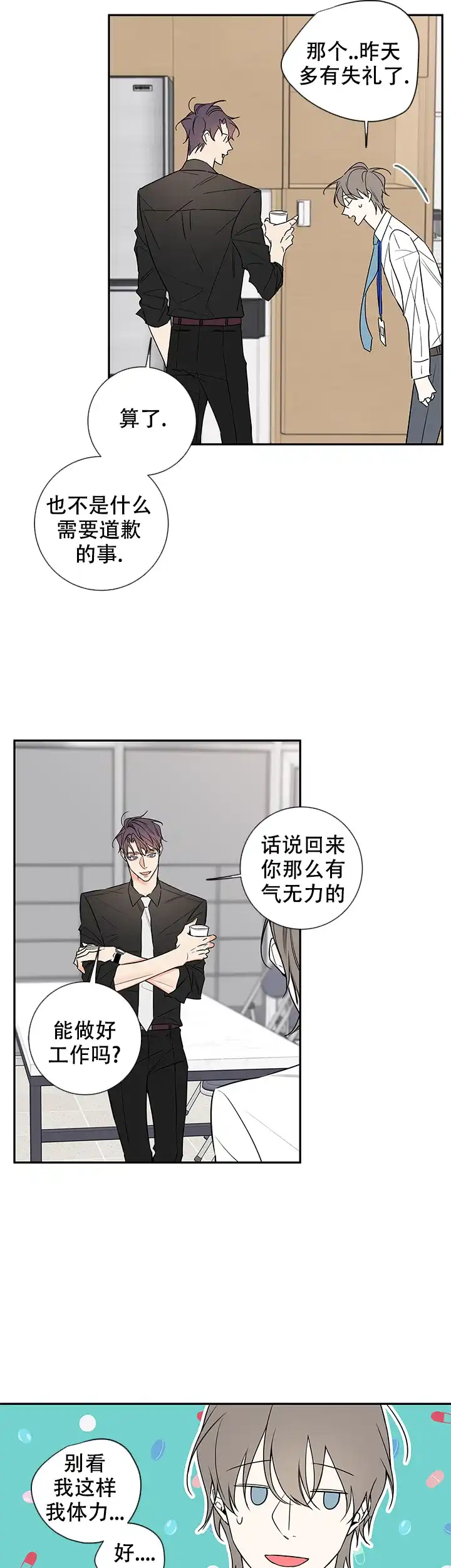 《金代理的秘密》第84话 第4页