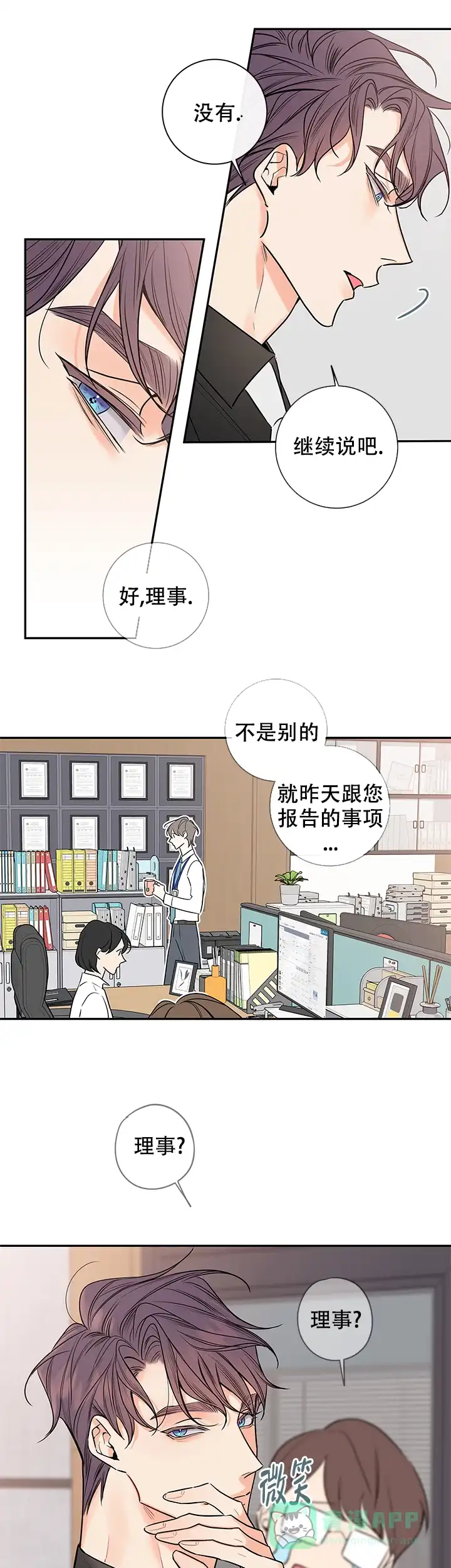 《金代理的秘密》第84话 第1页