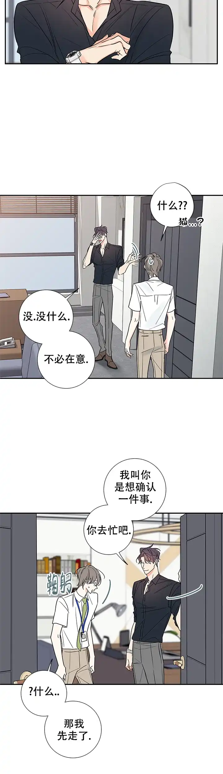 《金代理的秘密》第85话 第3页