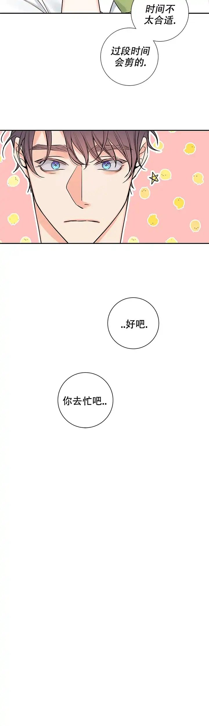 《金代理的秘密》第85话 第5页