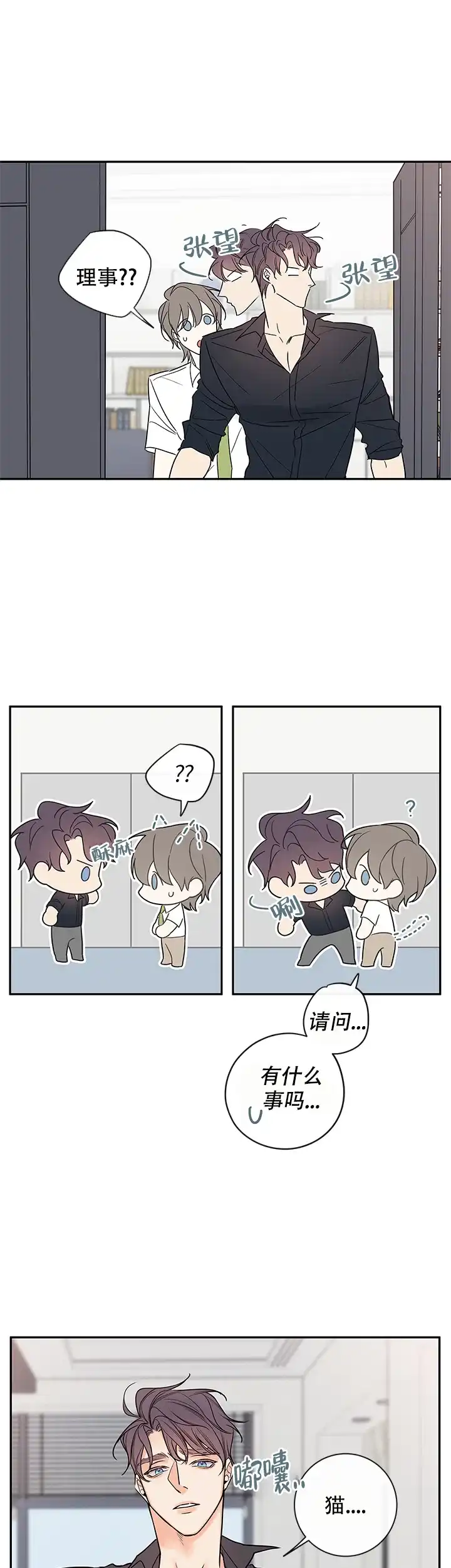《金代理的秘密》第85话 第2页