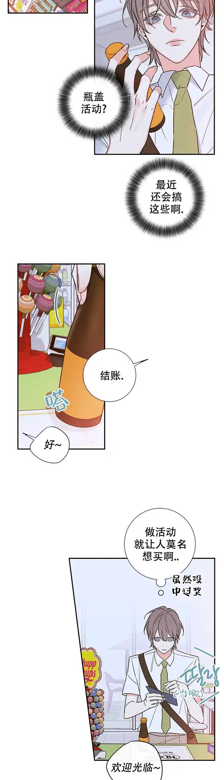 《金代理的秘密》第85话 第7页