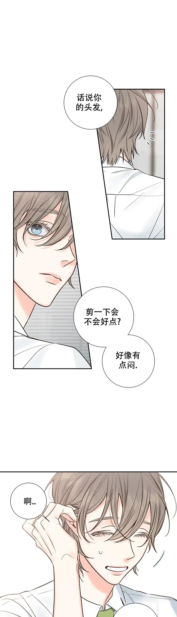 《金代理的秘密》第85话 第4页