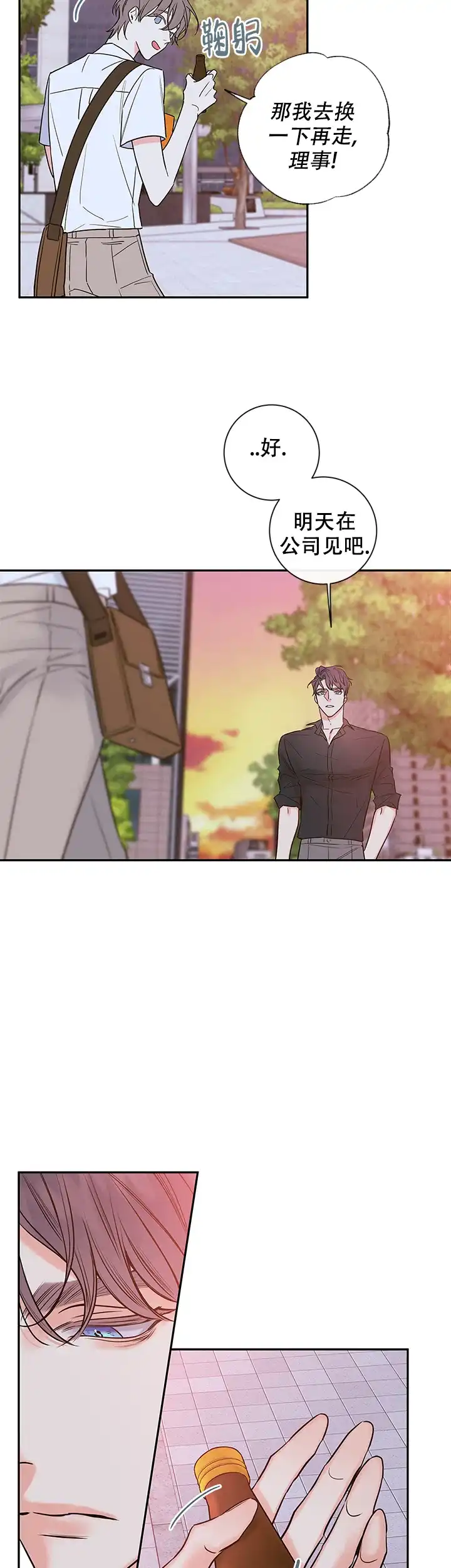 《金代理的秘密》第85话 第13页