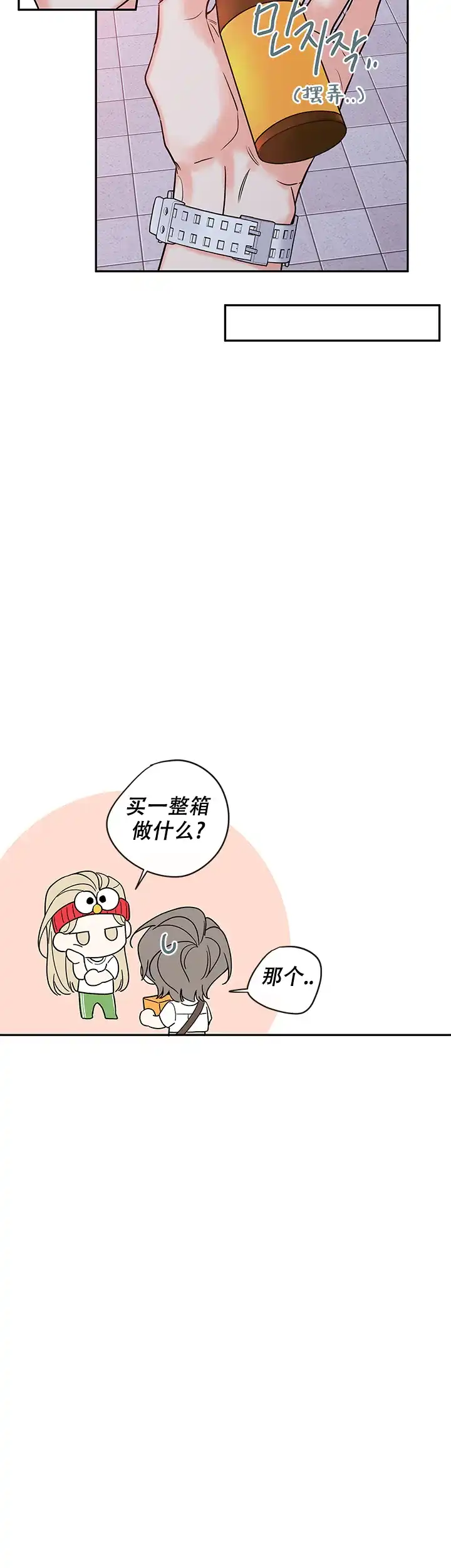 《金代理的秘密》第85话 第14页
