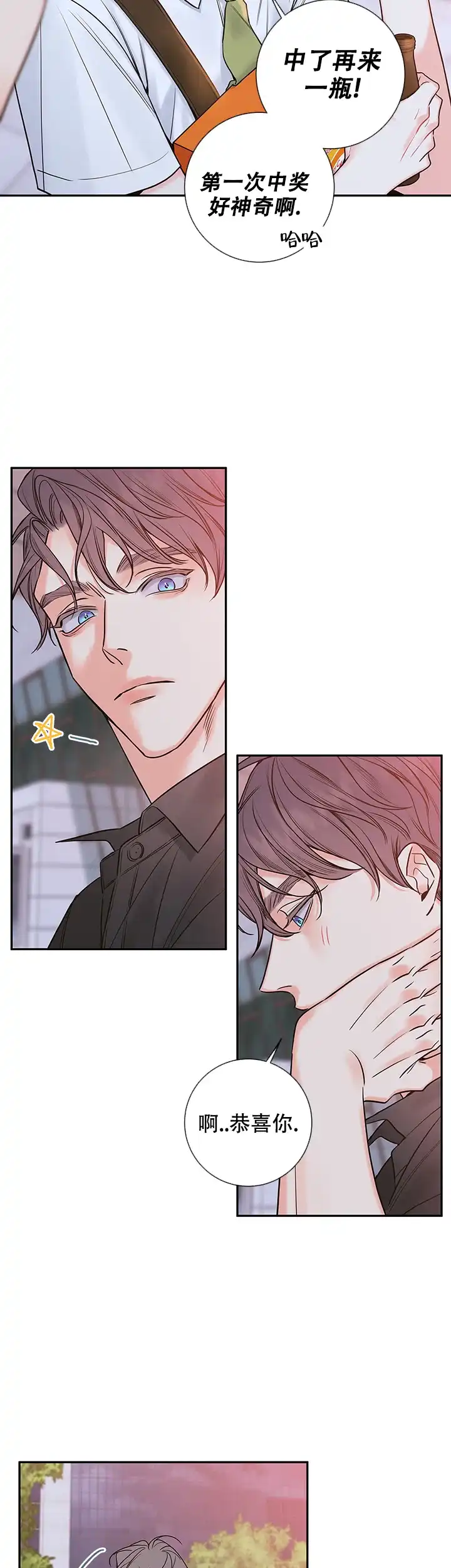 《金代理的秘密》第85话 第12页