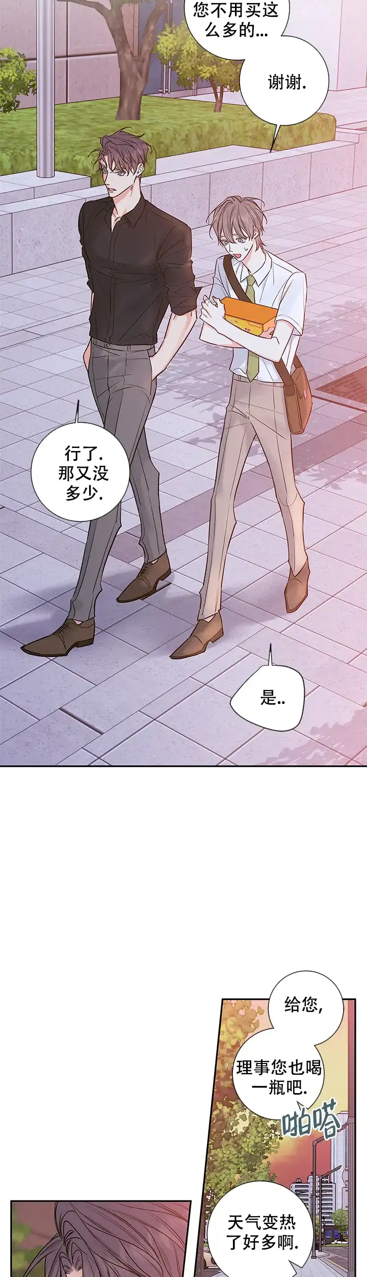 《金代理的秘密》第85话 第9页