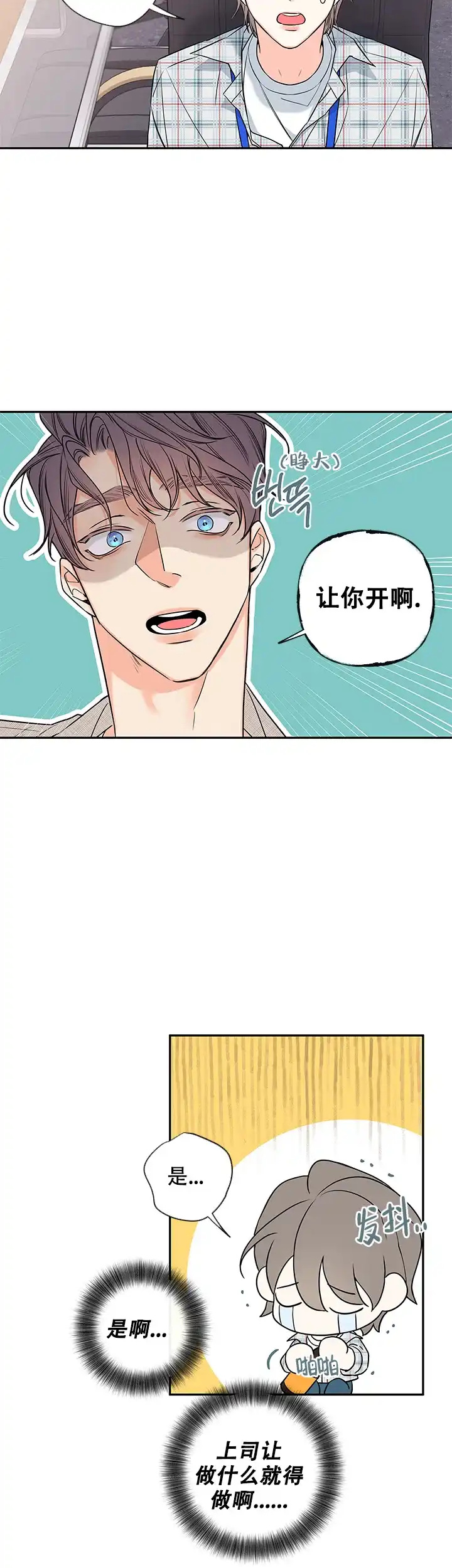 《金代理的秘密》第86话 第3页