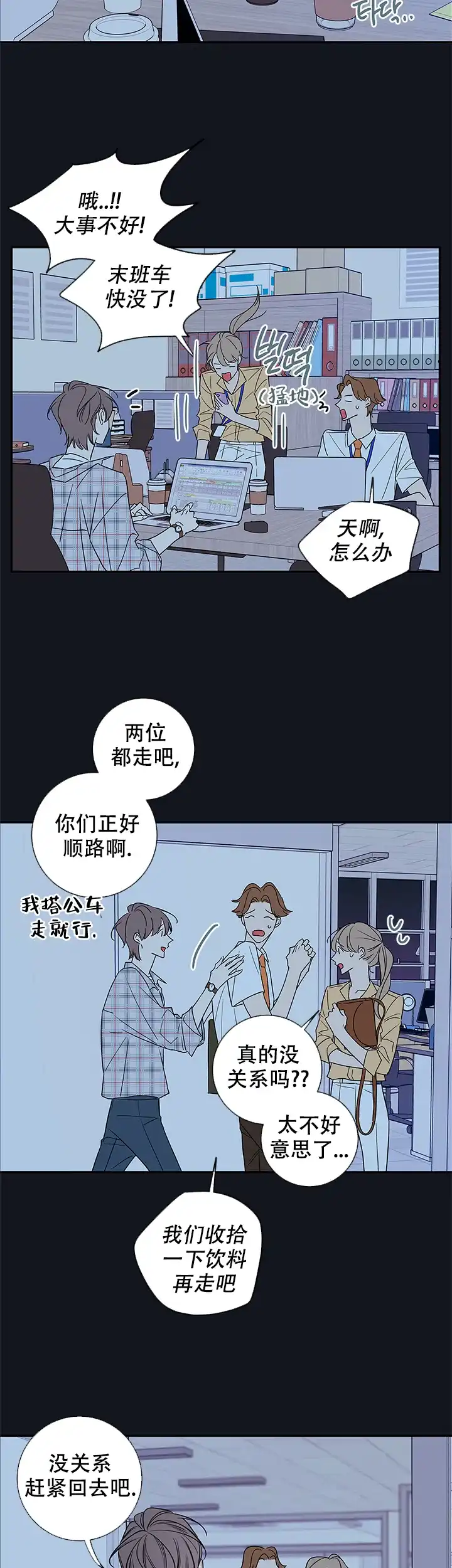 《金代理的秘密》第86话 第8页