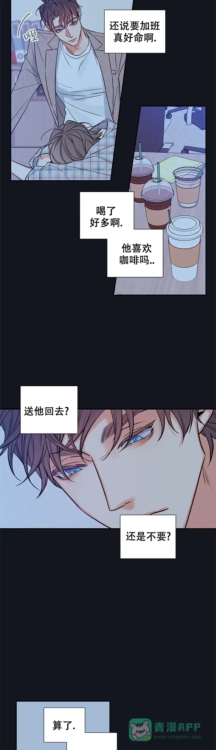 《金代理的秘密》第86话 第11页