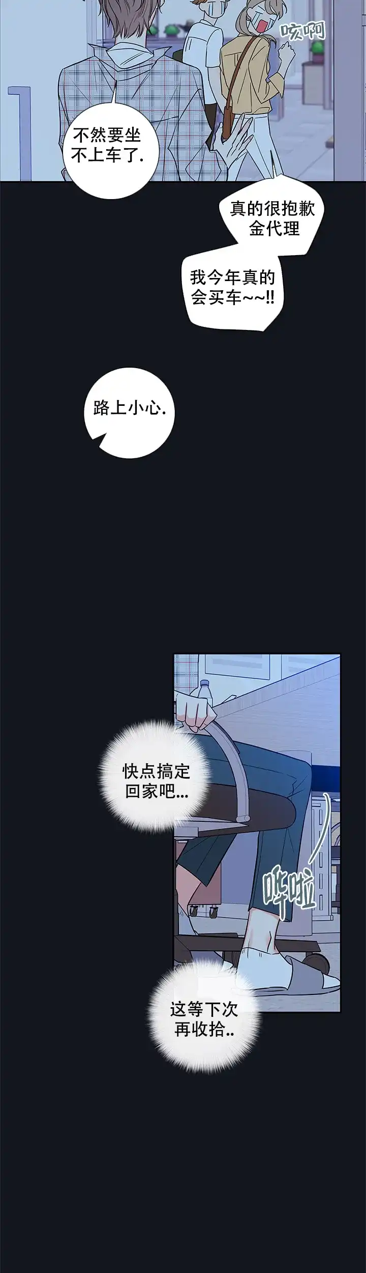 《金代理的秘密》第86话 第9页