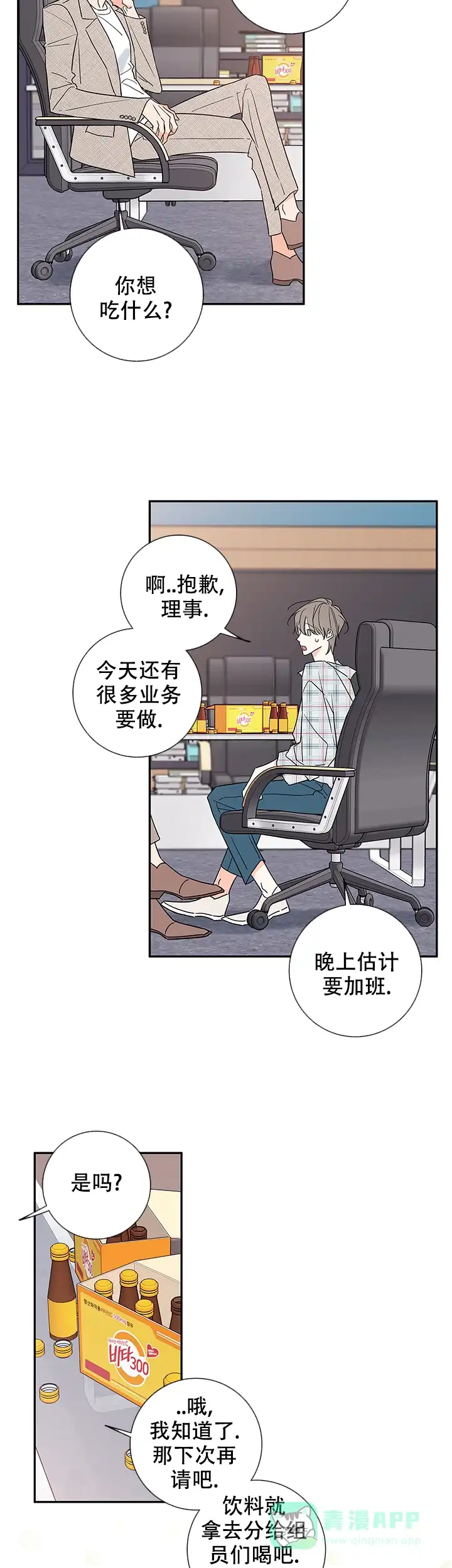 《金代理的秘密》第86话 第6页