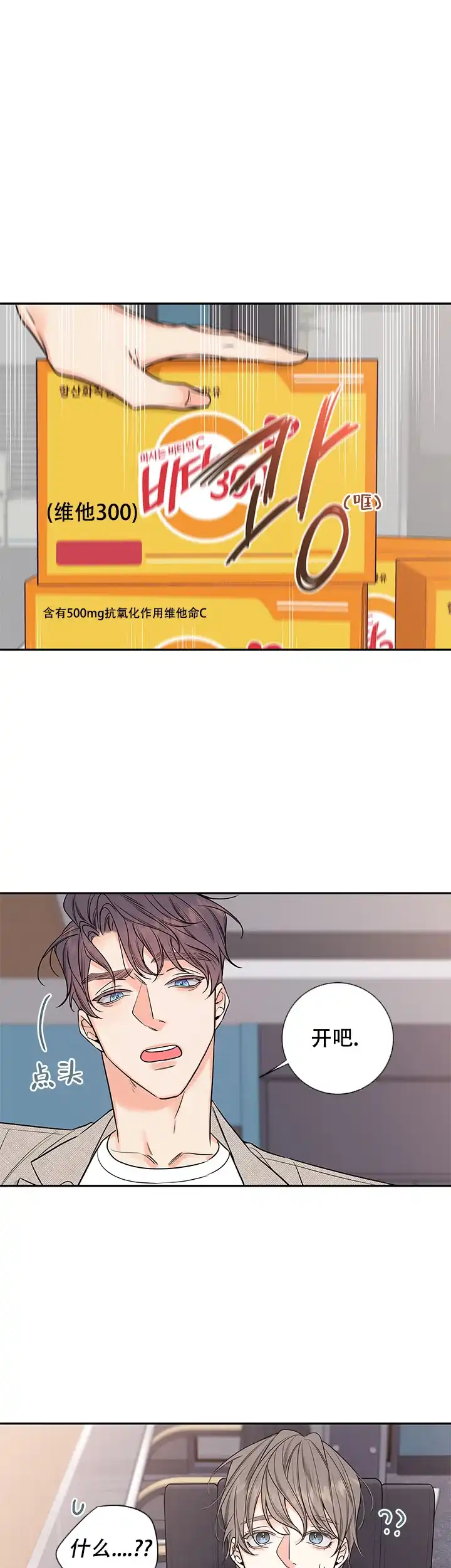 《金代理的秘密》第86话 第2页