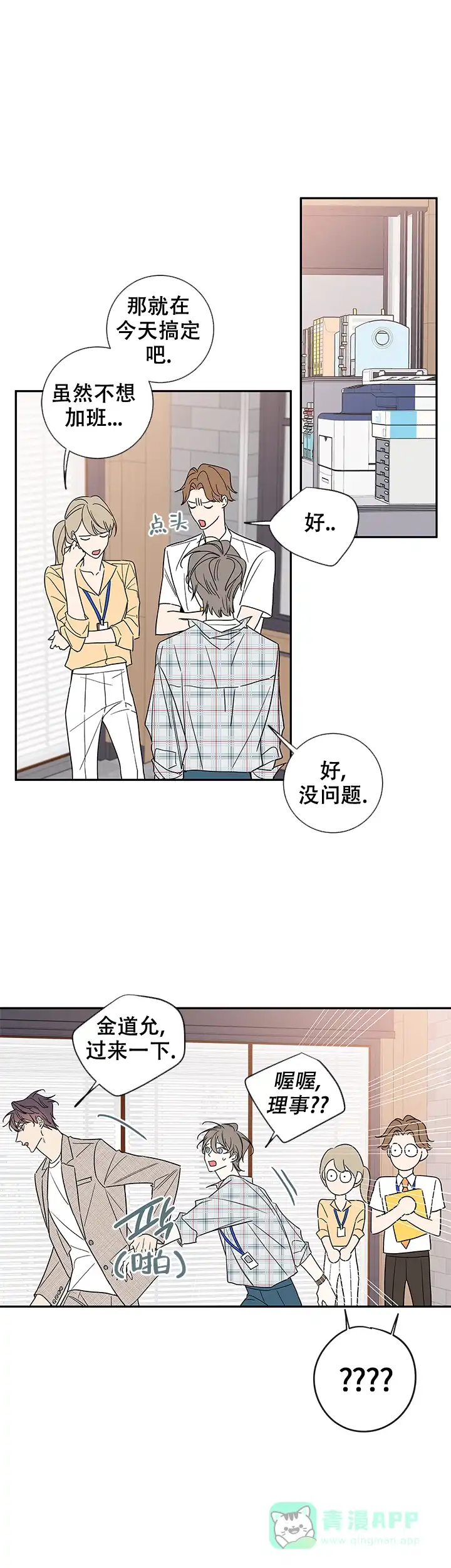 《金代理的秘密》第86话 第1页