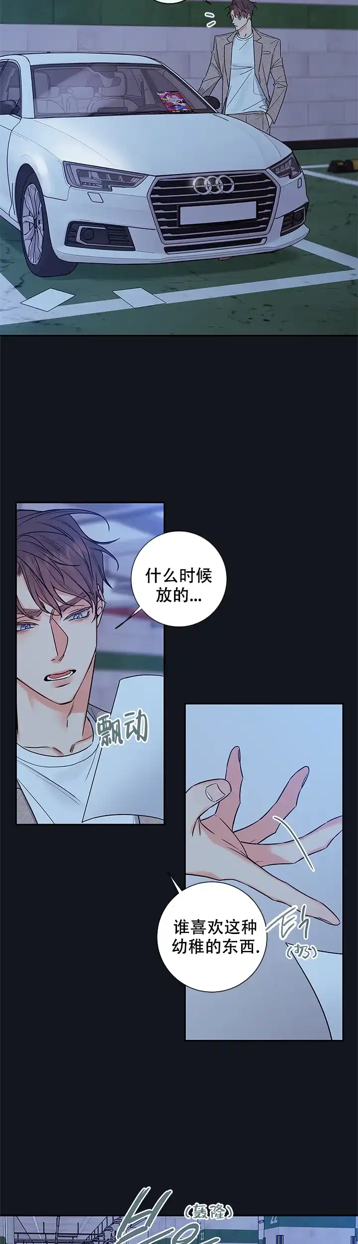 《金代理的秘密》第86话 第13页