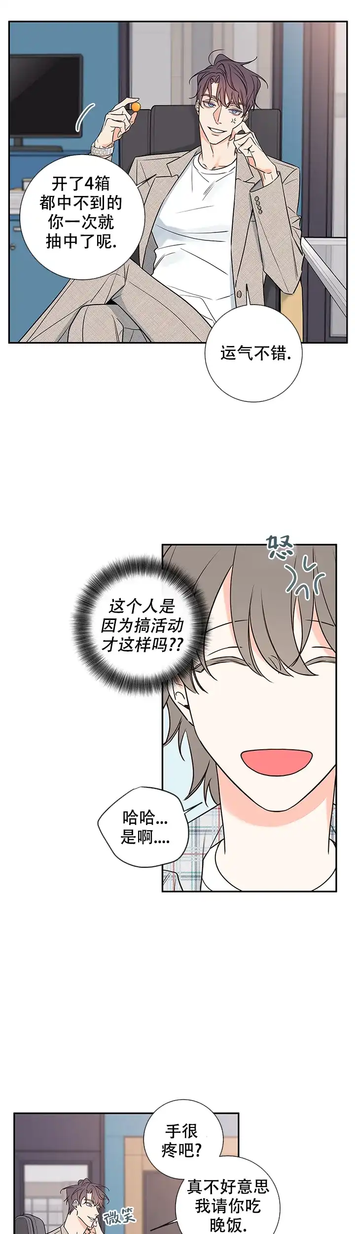 《金代理的秘密》第86话 第5页