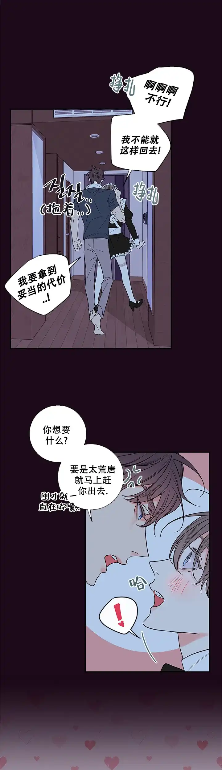 《金代理的秘密》第87话 第5页