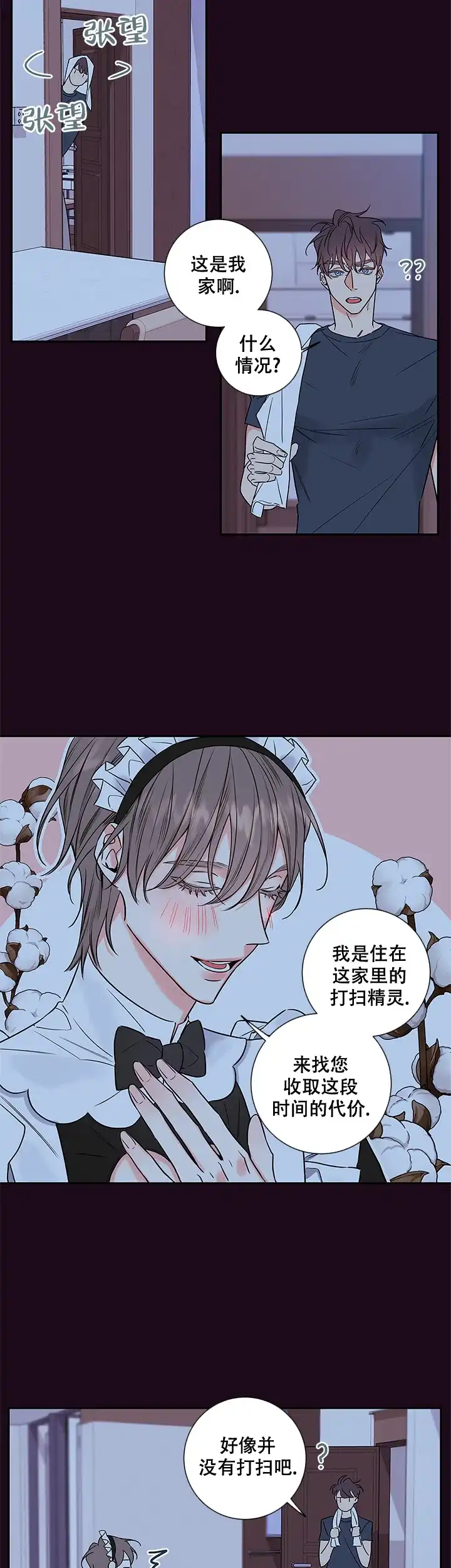 《金代理的秘密》第87话 第3页