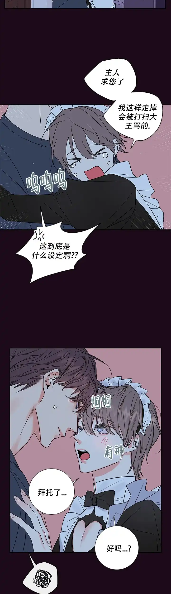 《金代理的秘密》第87话 第7页
