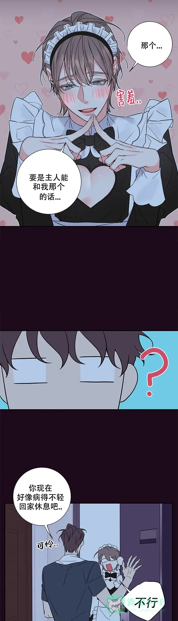 《金代理的秘密》第87话 第6页