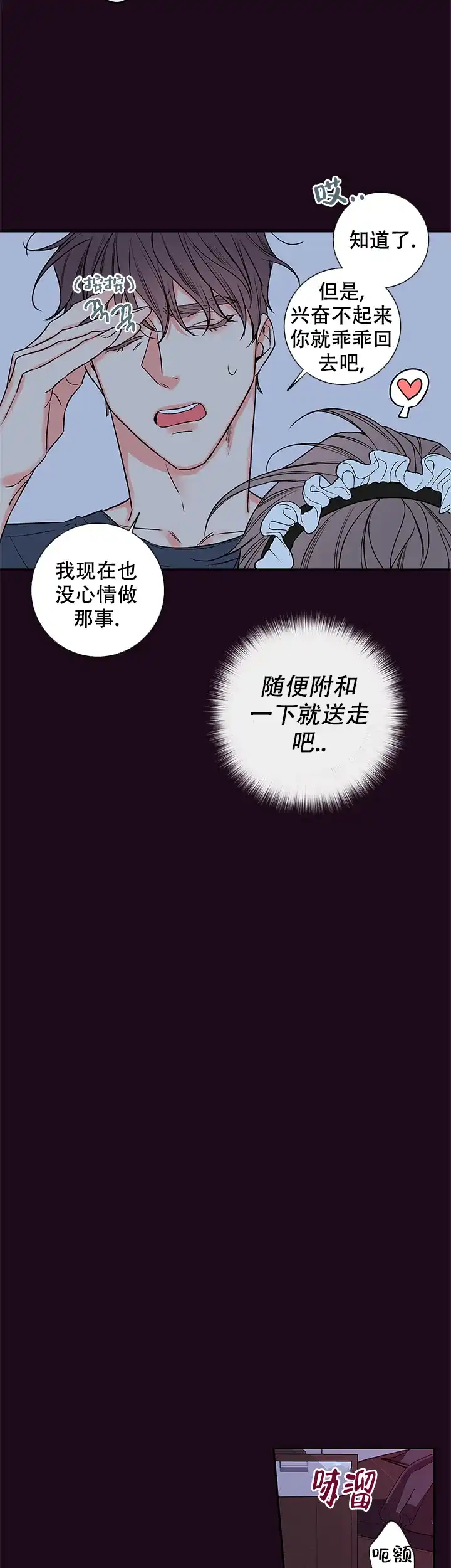 《金代理的秘密》第87话 第8页
