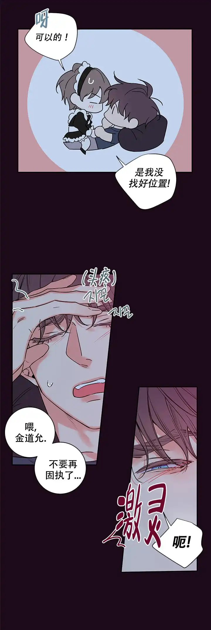 《金代理的秘密》第88话 第3页