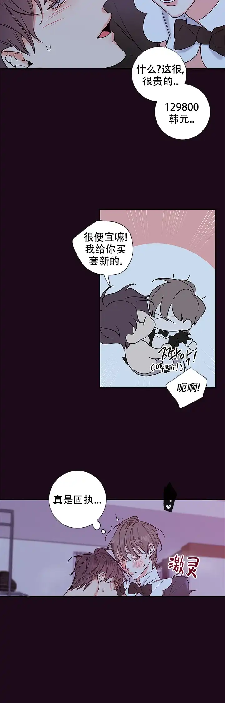 《金代理的秘密》第89话 第9页