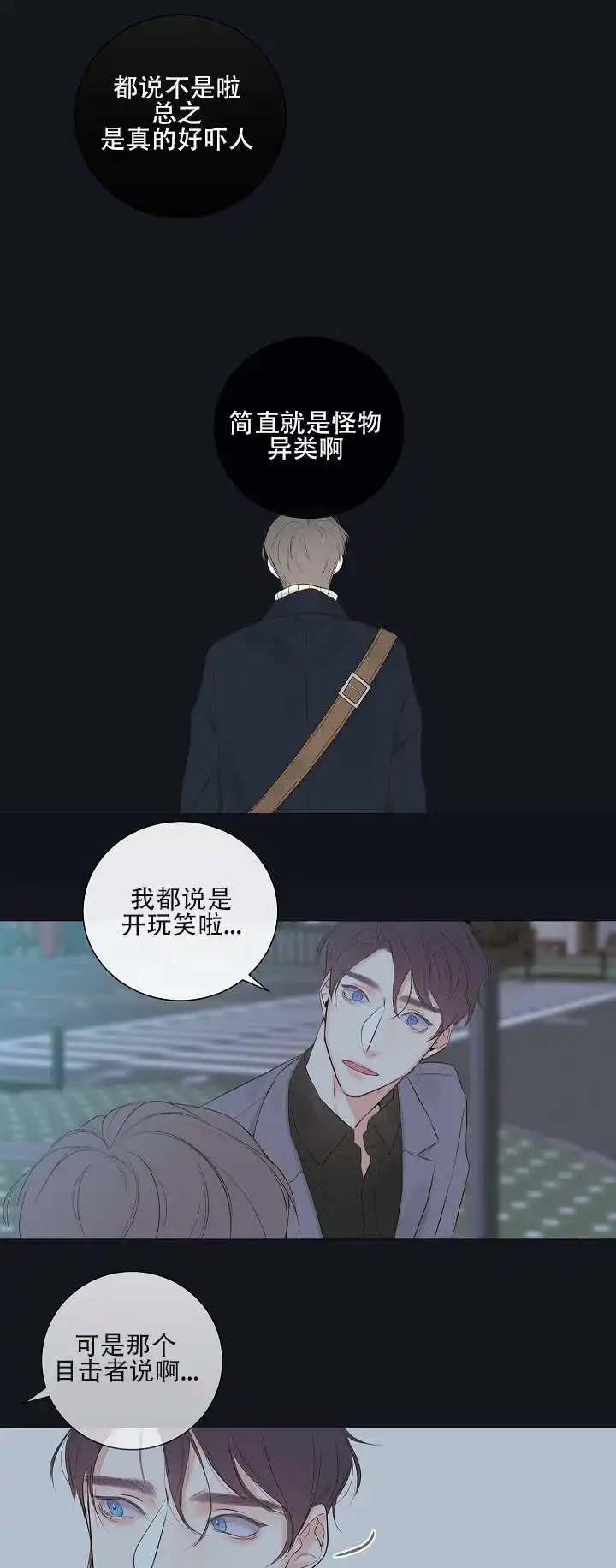 《金代理的秘密》第9话 第12页