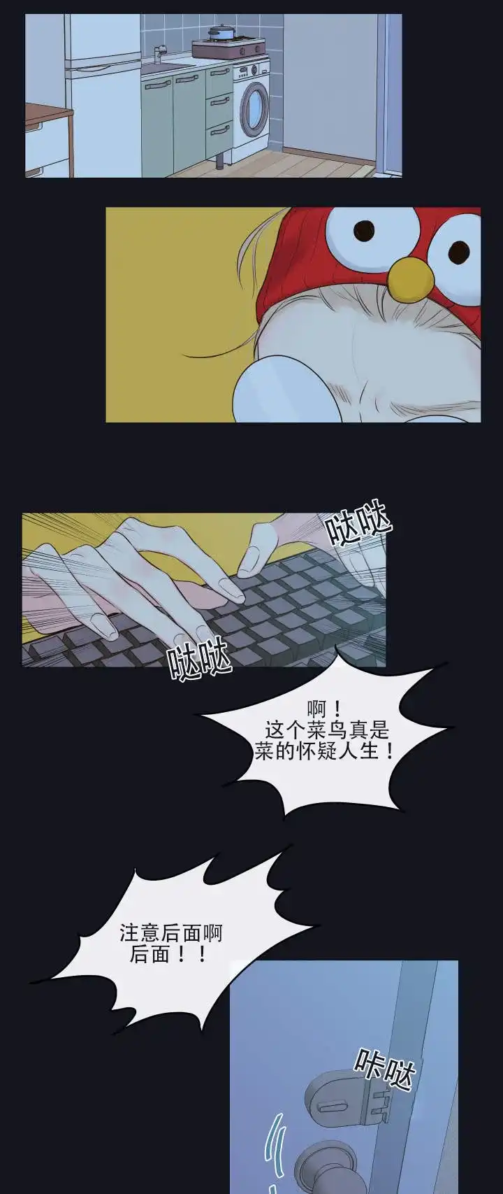 《金代理的秘密》第9话 第15页
