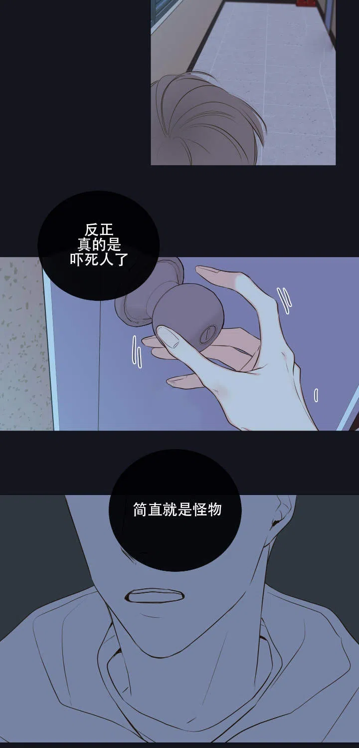 《金代理的秘密》第9话 第17页
