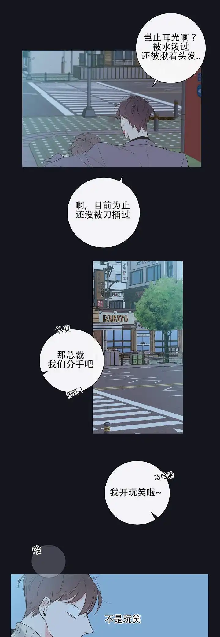 《金代理的秘密》第9话 第10页