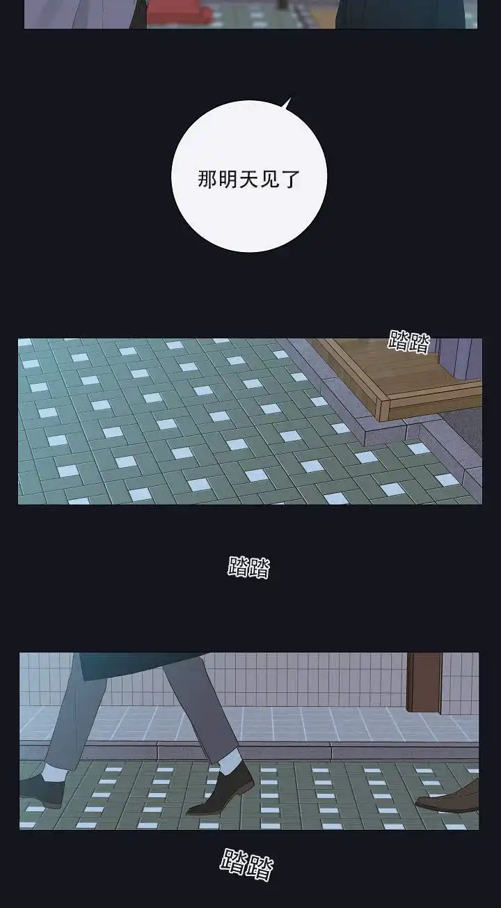 《金代理的秘密》第9话 第5页
