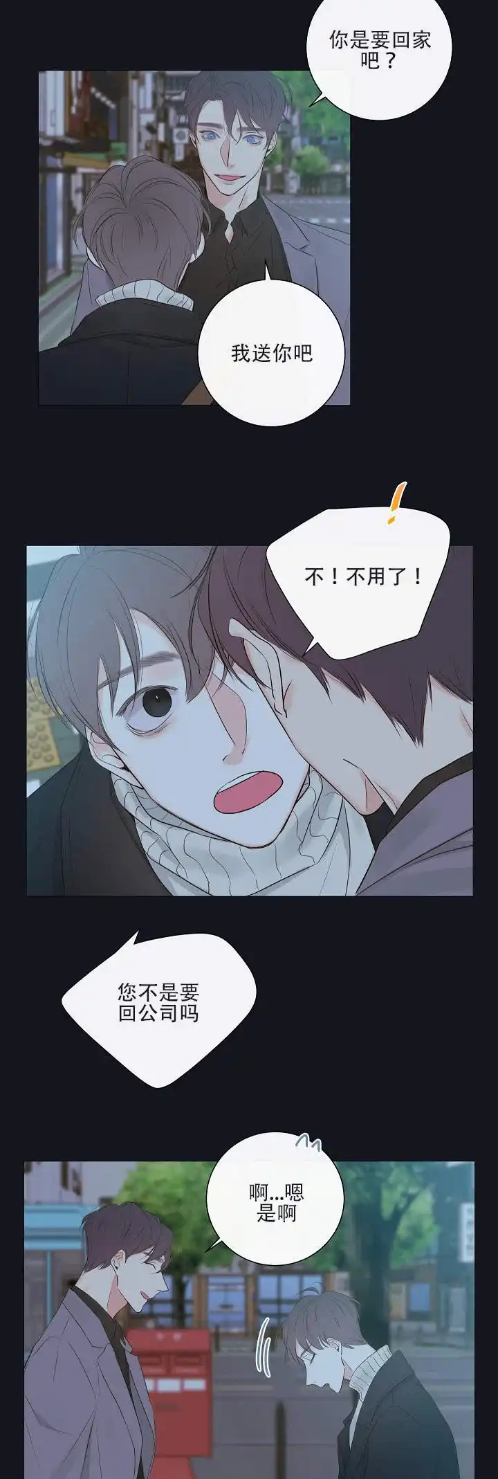 《金代理的秘密》第9话 第4页