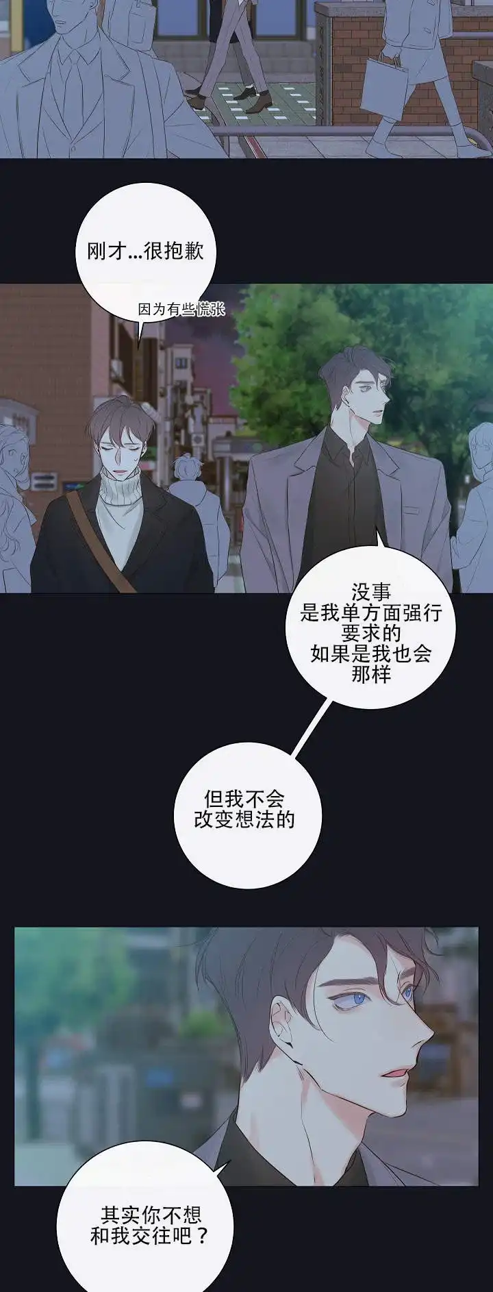 《金代理的秘密》第9话 第8页