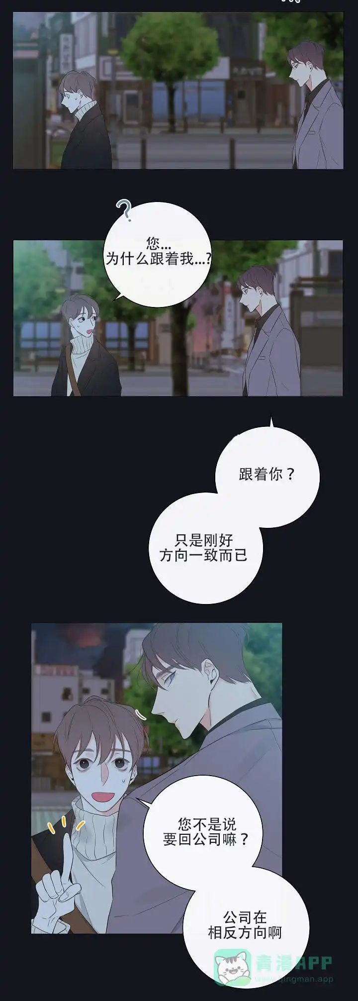《金代理的秘密》第9话 第6页