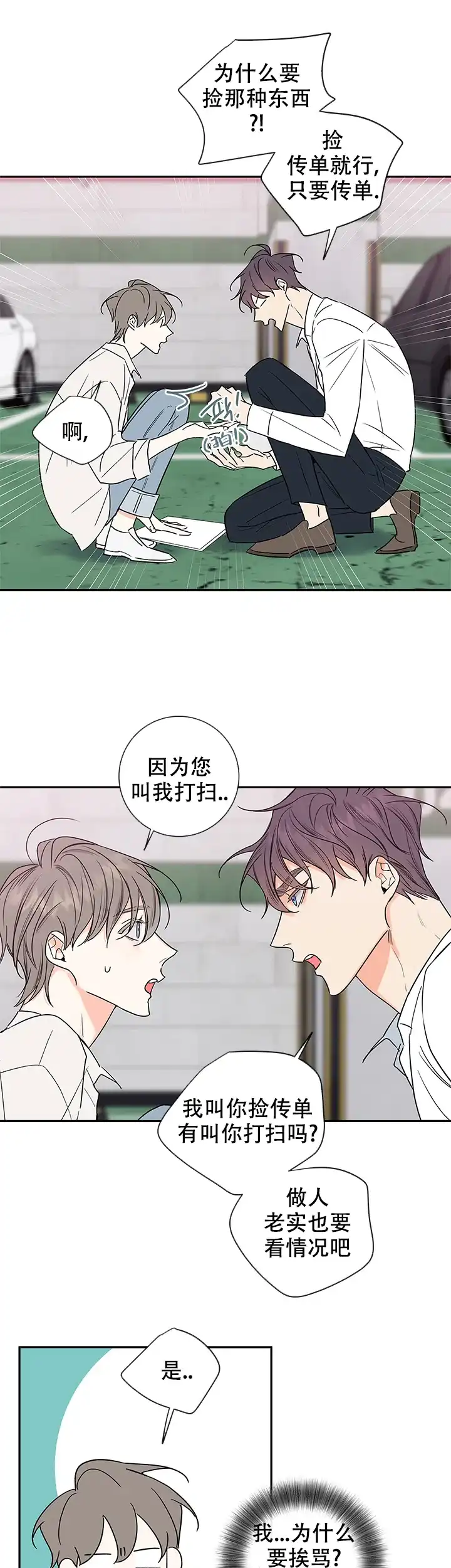 《金代理的秘密》第91话 第10页