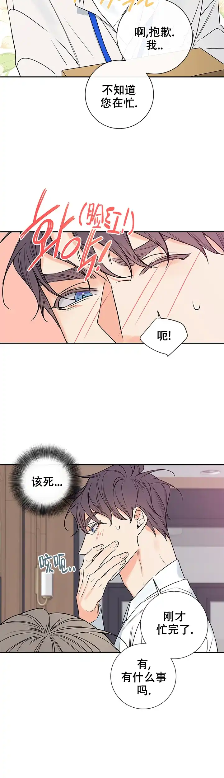 《金代理的秘密》第91话 第5页