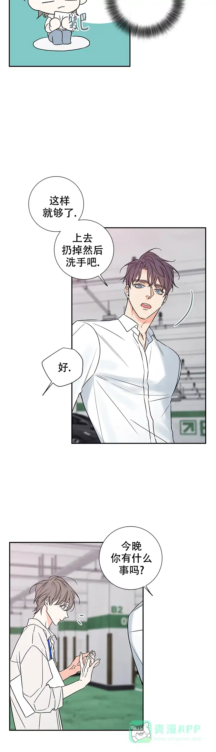 《金代理的秘密》第91话 第11页