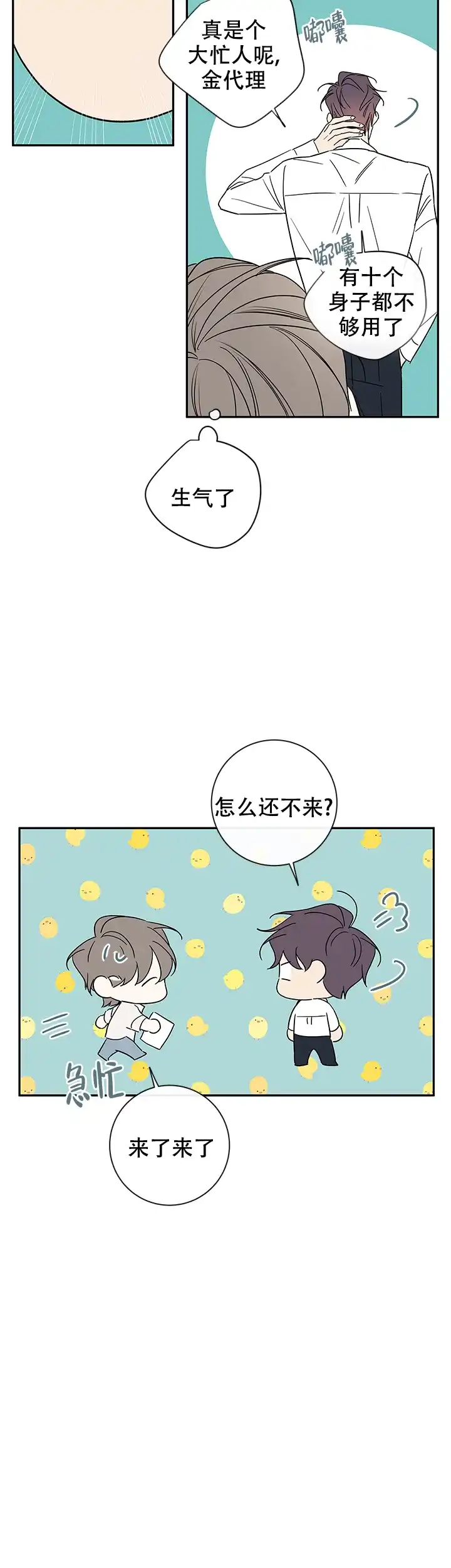 《金代理的秘密》第91话 第13页