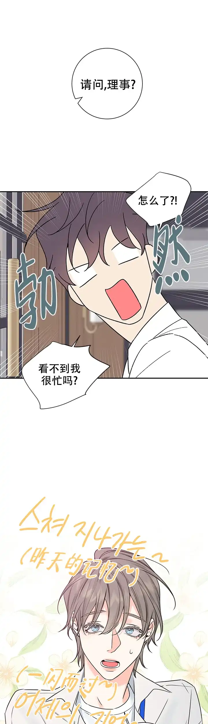 《金代理的秘密》第91话 第4页