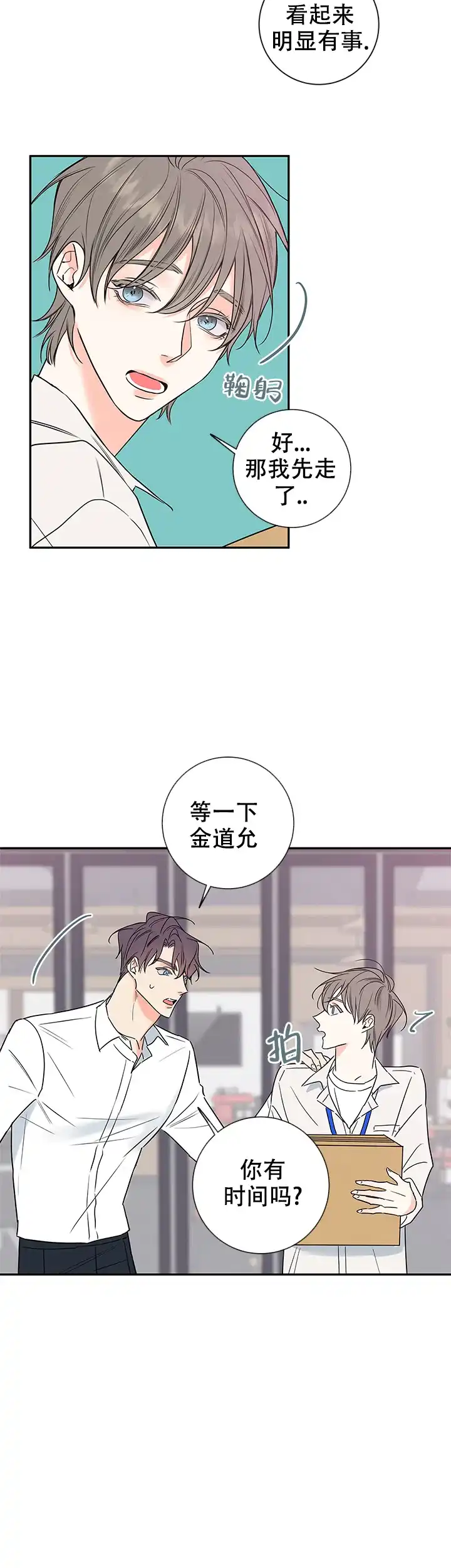 《金代理的秘密》第91话 第7页
