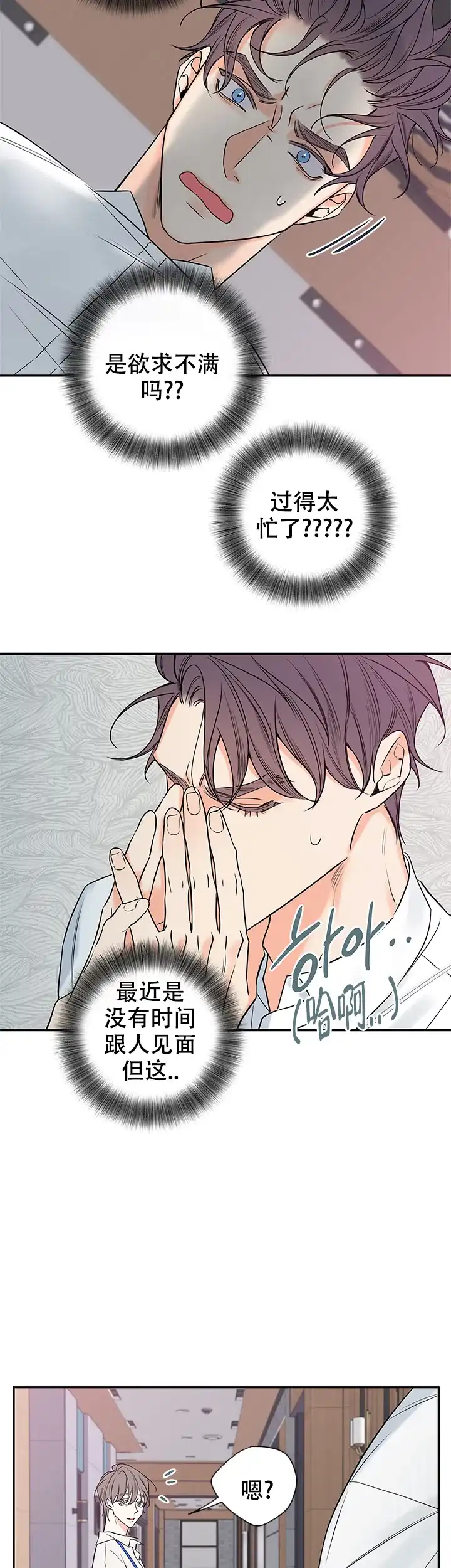 《金代理的秘密》第91话 第2页