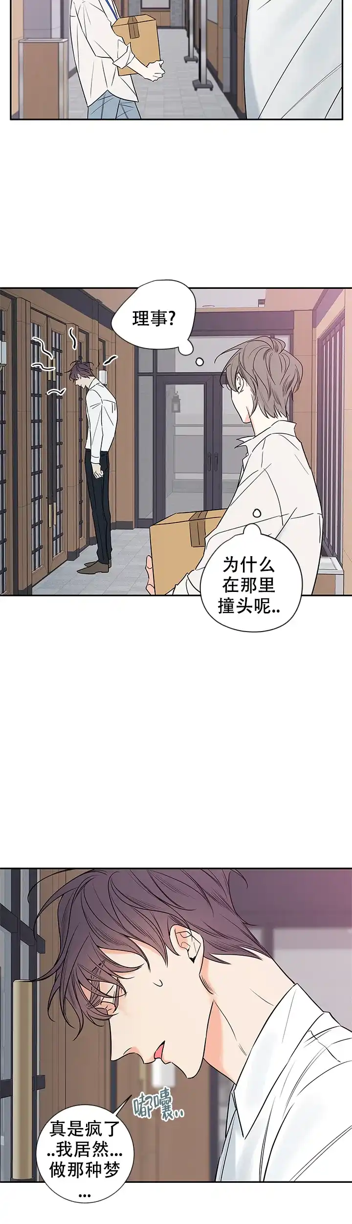 《金代理的秘密》第91话 第3页