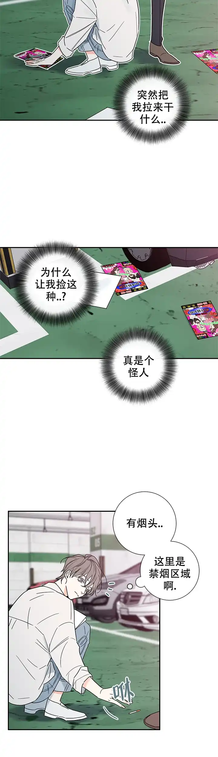 《金代理的秘密》第91话 第9页