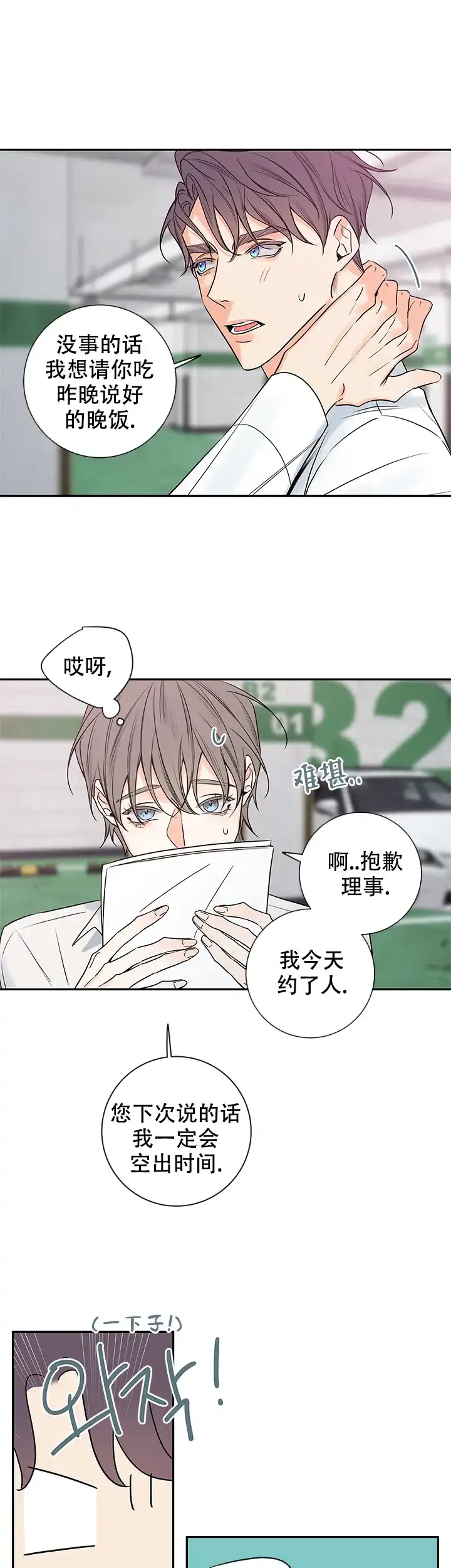 《金代理的秘密》第91话 第12页