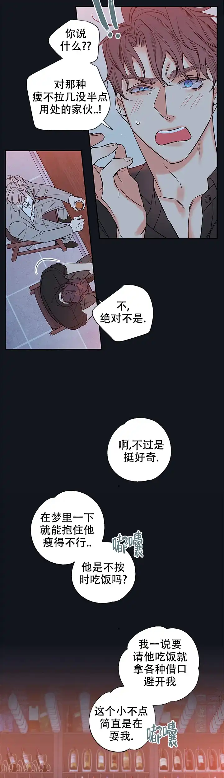 《金代理的秘密》第92话 第9页