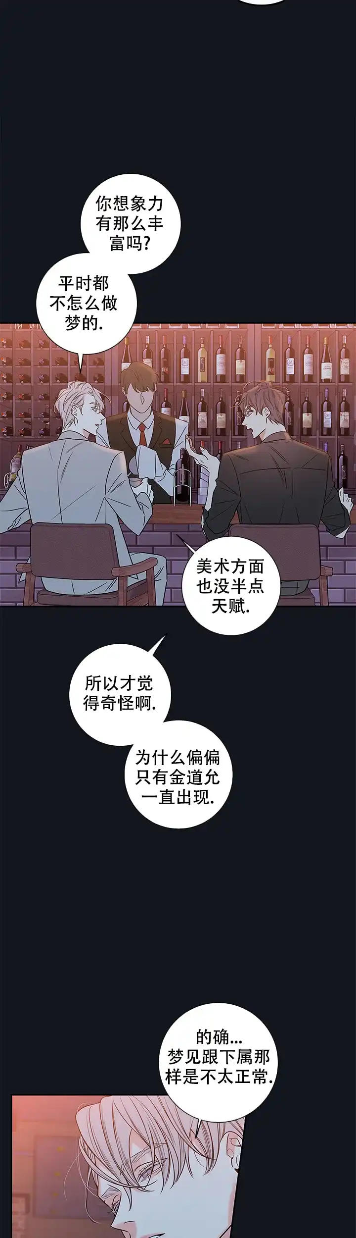 《金代理的秘密》第92话 第7页